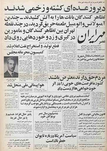 هشتم دی 1357